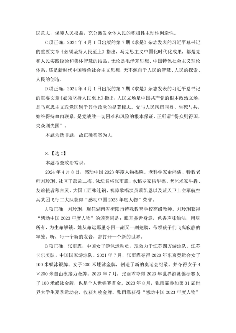 2024.07.14+言语-2025国考第25季&2024下半年省考第17季行测模考大赛+（辛然）（讲义+笔记（含常识）（9元课：模考大赛解析课）_2026考公资料_（10）粉笔_2025粉笔国考省考980（课＋笔记）