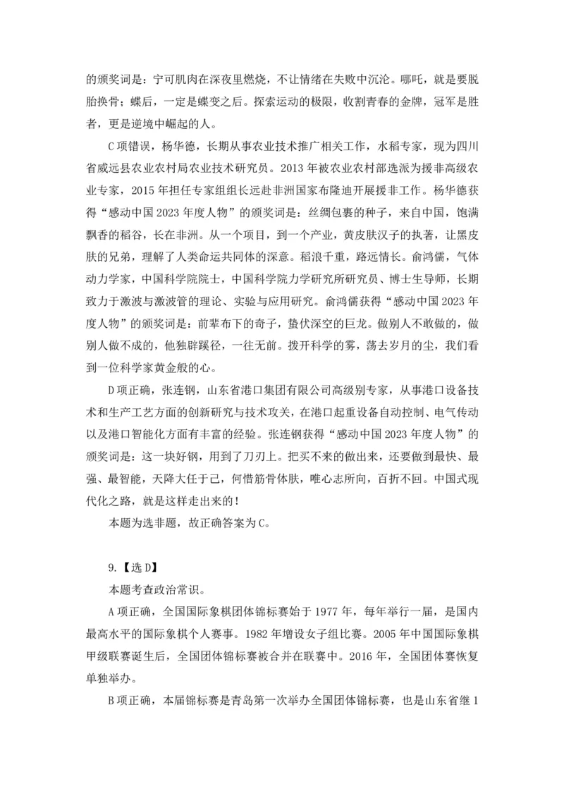 2024.07.14+言语-2025国考第25季&2024下半年省考第17季行测模考大赛+（辛然）（讲义+笔记（含常识）（9元课：模考大赛解析课）_2026考公资料_（10）粉笔_2025粉笔国考省考980（课＋笔记）