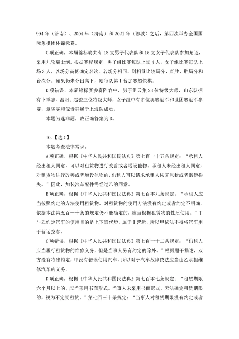 2024.07.14+言语-2025国考第25季&2024下半年省考第17季行测模考大赛+（辛然）（讲义+笔记（含常识）（9元课：模考大赛解析课）_2026考公资料_（10）粉笔_2025粉笔国考省考980（课＋笔记）