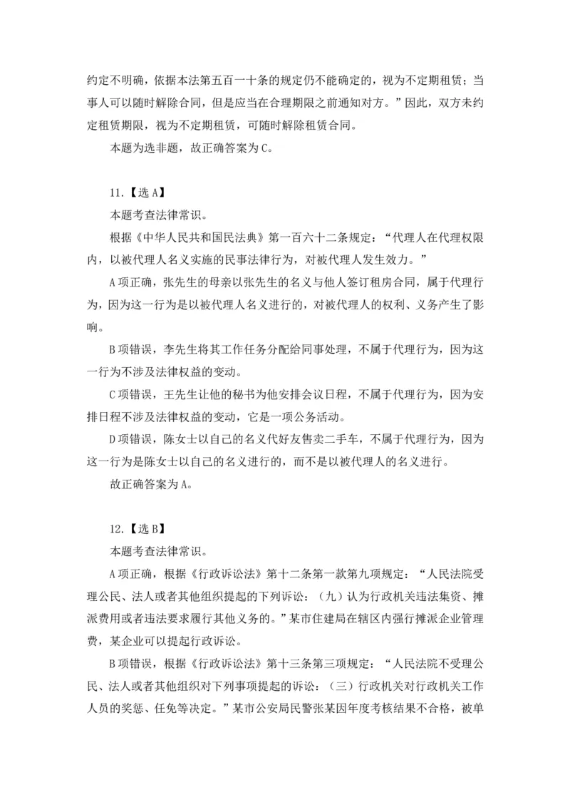 2024.07.14+言语-2025国考第25季&2024下半年省考第17季行测模考大赛+（辛然）（讲义+笔记（含常识）（9元课：模考大赛解析课）_2026考公资料_（10）粉笔_2025粉笔国考省考980（课＋笔记）
