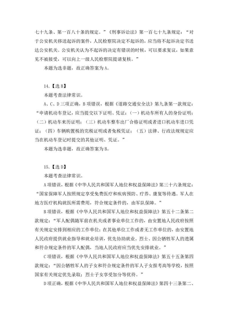 2024.07.14+言语-2025国考第25季&2024下半年省考第17季行测模考大赛+（辛然）（讲义+笔记（含常识）（9元课：模考大赛解析课）_2026考公资料_（10）粉笔_2025粉笔国考省考980（课＋笔记）