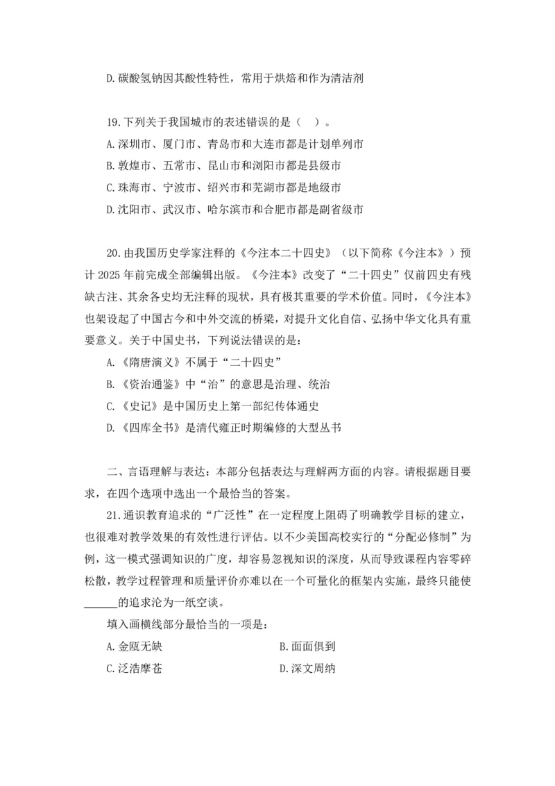 2024.07.14+言语-2025国考第25季&2024下半年省考第17季行测模考大赛+（辛然）（讲义+笔记（含常识）（9元课：模考大赛解析课）_2026考公资料_（10）粉笔_2025粉笔国考省考980（课＋笔记）