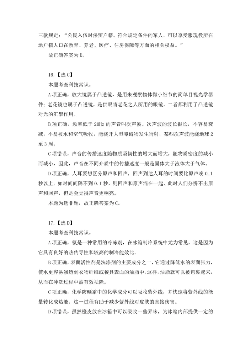 2024.07.14+言语-2025国考第25季&2024下半年省考第17季行测模考大赛+（辛然）（讲义+笔记（含常识）（9元课：模考大赛解析课）_2026考公资料_（10）粉笔_2025粉笔国考省考980（课＋笔记）