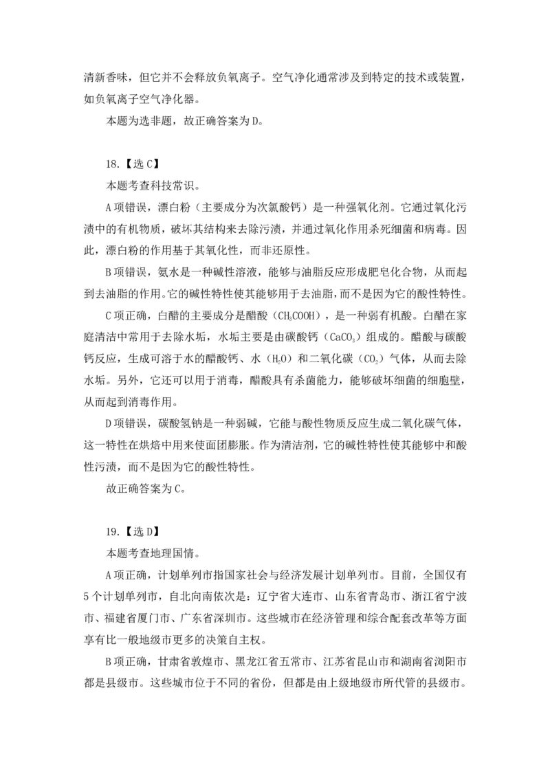 2024.07.14+言语-2025国考第25季&2024下半年省考第17季行测模考大赛+（辛然）（讲义+笔记（含常识）（9元课：模考大赛解析课）_2026考公资料_（10）粉笔_2025粉笔国考省考980（课＋笔记）