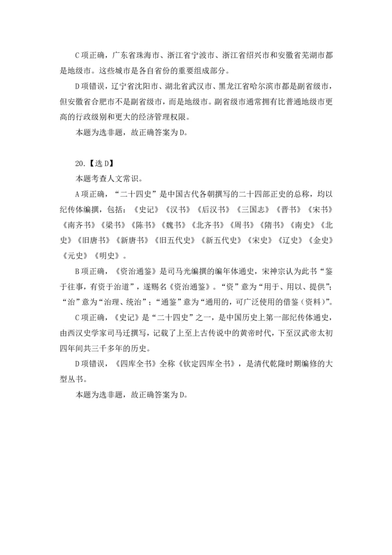 2024.07.14+言语-2025国考第25季&2024下半年省考第17季行测模考大赛+（辛然）（讲义+笔记（含常识）（9元课：模考大赛解析课）_2026考公资料_（10）粉笔_2025粉笔国考省考980（课＋笔记）