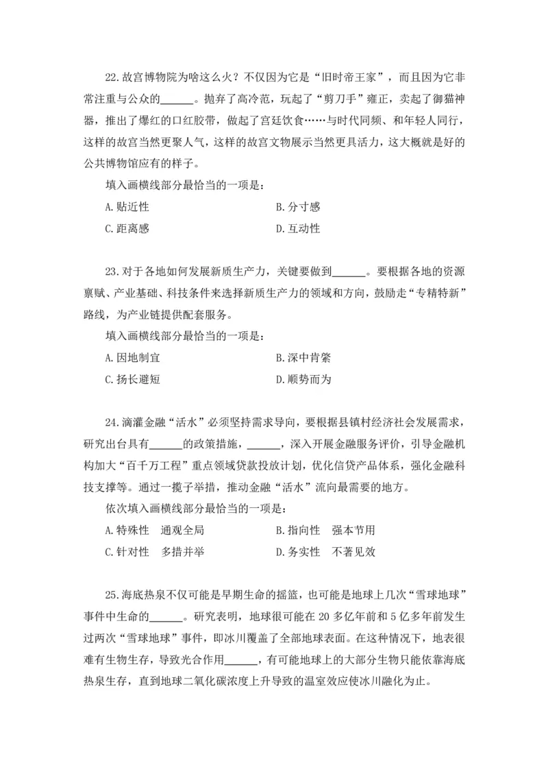 2024.07.14+言语-2025国考第25季&2024下半年省考第17季行测模考大赛+（辛然）（讲义+笔记（含常识）（9元课：模考大赛解析课）_2026考公资料_（10）粉笔_2025粉笔国考省考980（课＋笔记）