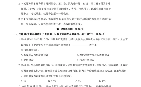 2010年山东省东营市中考政治试题(word版-含答案)_中考真题_7.政治中考真题2015-2024年_地区卷_山东省_东营中考政治08-21缺09