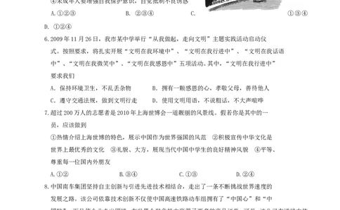 2010年山东省东营市中考政治试题(word版-含答案)_中考真题_7.政治中考真题2015-2024年_地区卷_山东省_东营中考政治08-21缺09