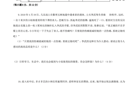2010年山东省东营市中考政治试题(word版-含答案)_中考真题_7.政治中考真题2015-2024年_地区卷_山东省_东营中考政治08-21缺09