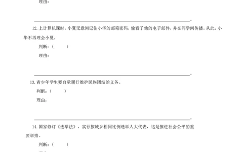 2010年山东省东营市中考政治试题(word版-含答案)_中考真题_7.政治中考真题2015-2024年_地区卷_山东省_东营中考政治08-21缺09
