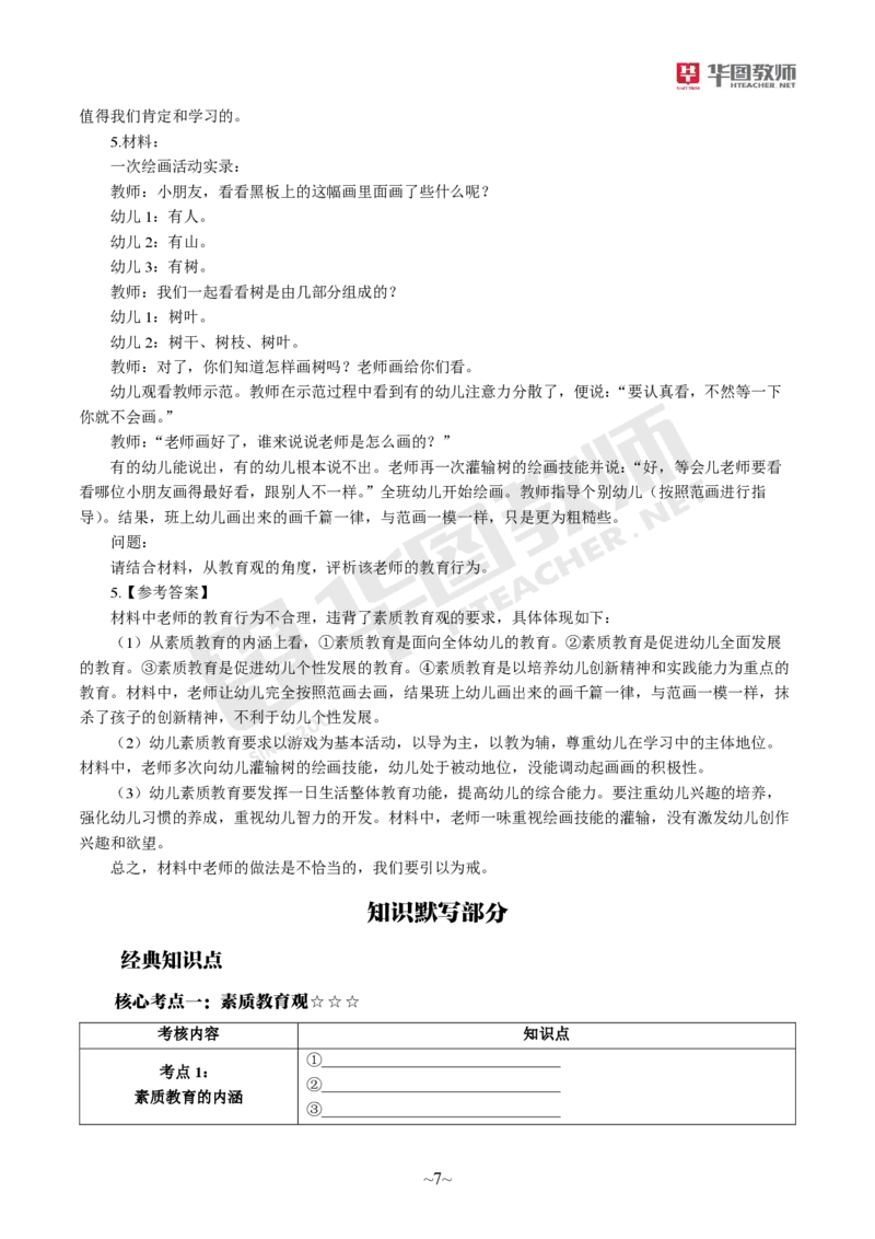 幼儿园综合素质公众号神奇喇叭_教资_25下资料合集一_0725下最新默写笔记