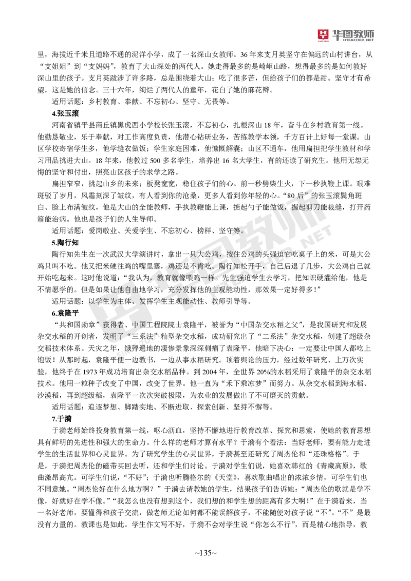 幼儿园综合素质公众号神奇喇叭_教资_25下资料合集一_0725下最新默写笔记