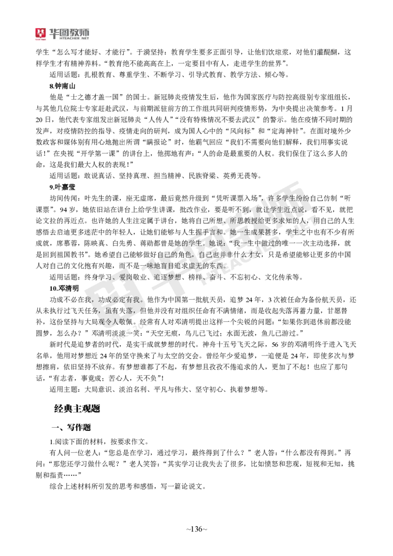 幼儿园综合素质公众号神奇喇叭_教资_25下资料合集一_0725下最新默写笔记