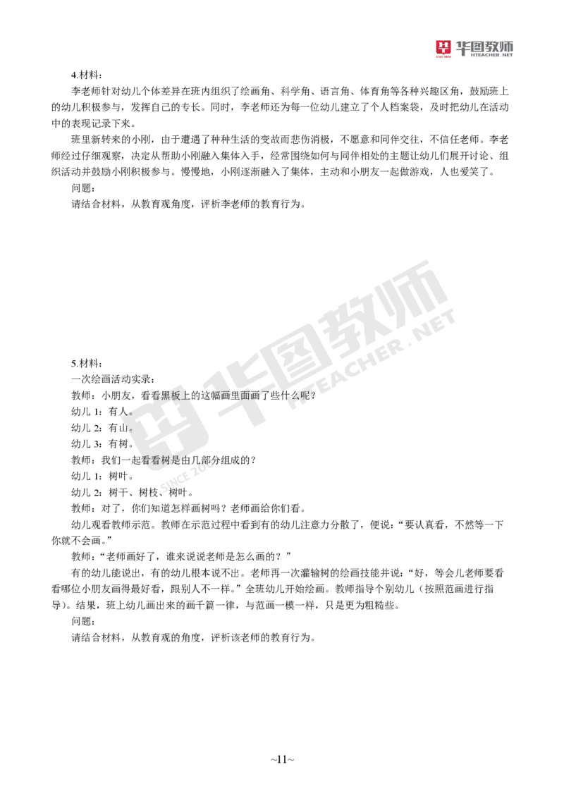 幼儿园综合素质公众号神奇喇叭_教资_25下资料合集一_0725下最新默写笔记