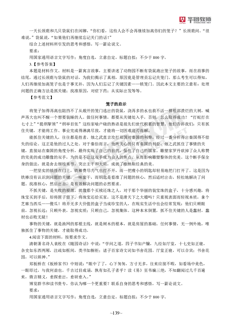 幼儿园综合素质公众号神奇喇叭_教资_25下资料合集一_0725下最新默写笔记