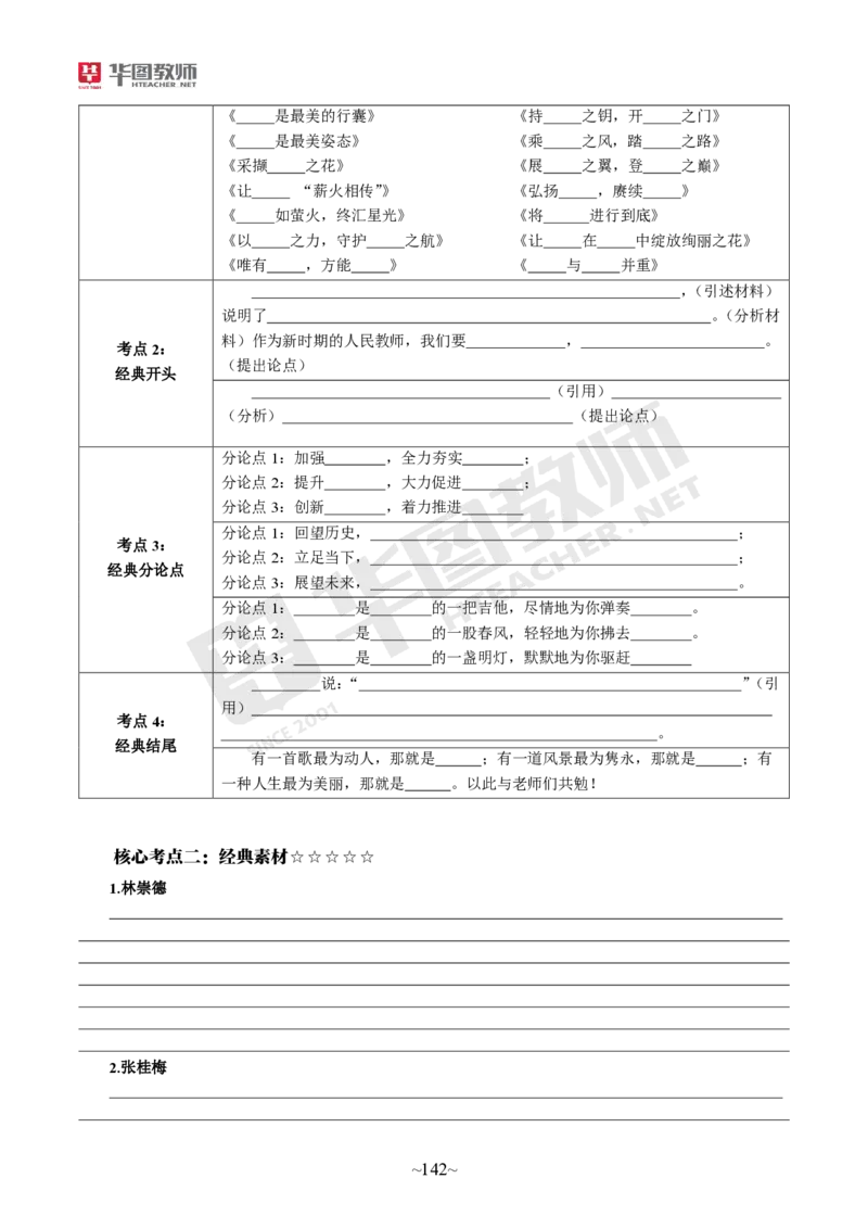 幼儿园综合素质公众号神奇喇叭_教资_25下资料合集一_0725下最新默写笔记