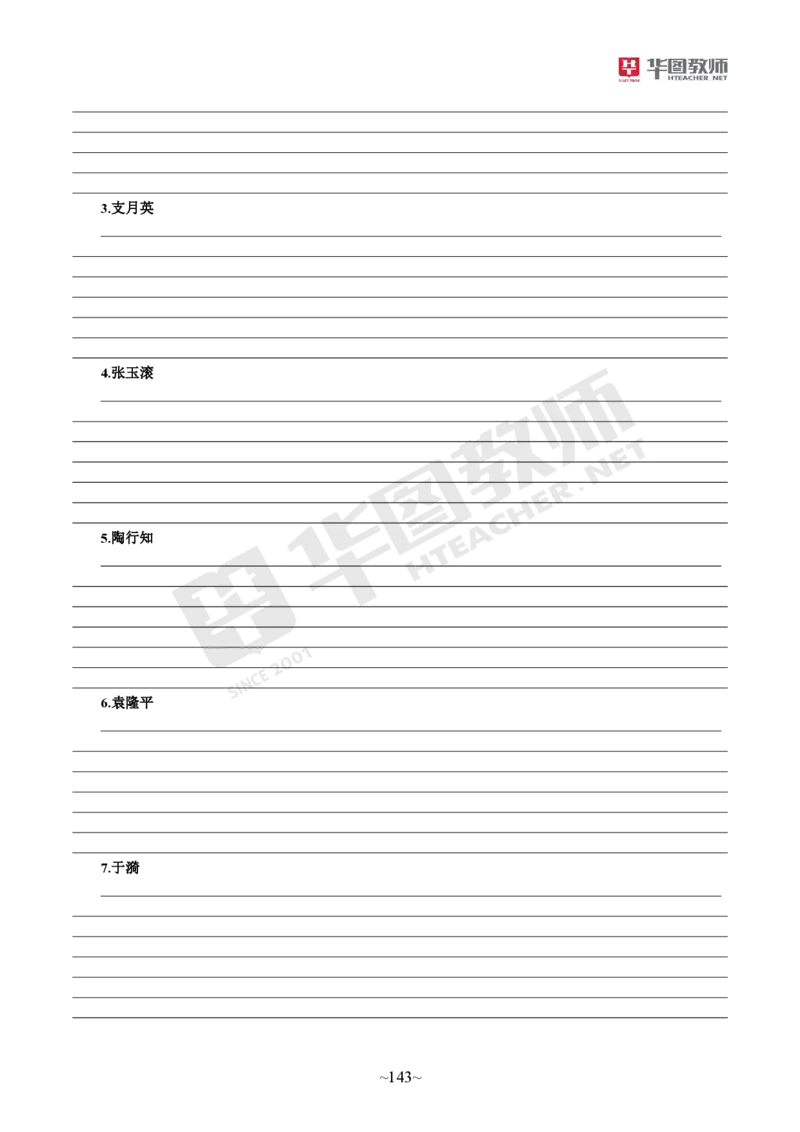 幼儿园综合素质公众号神奇喇叭_教资_25下资料合集一_0725下最新默写笔记