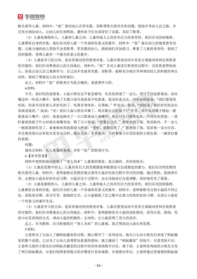 幼儿园综合素质公众号神奇喇叭_教资_25下资料合集一_0725下最新默写笔记