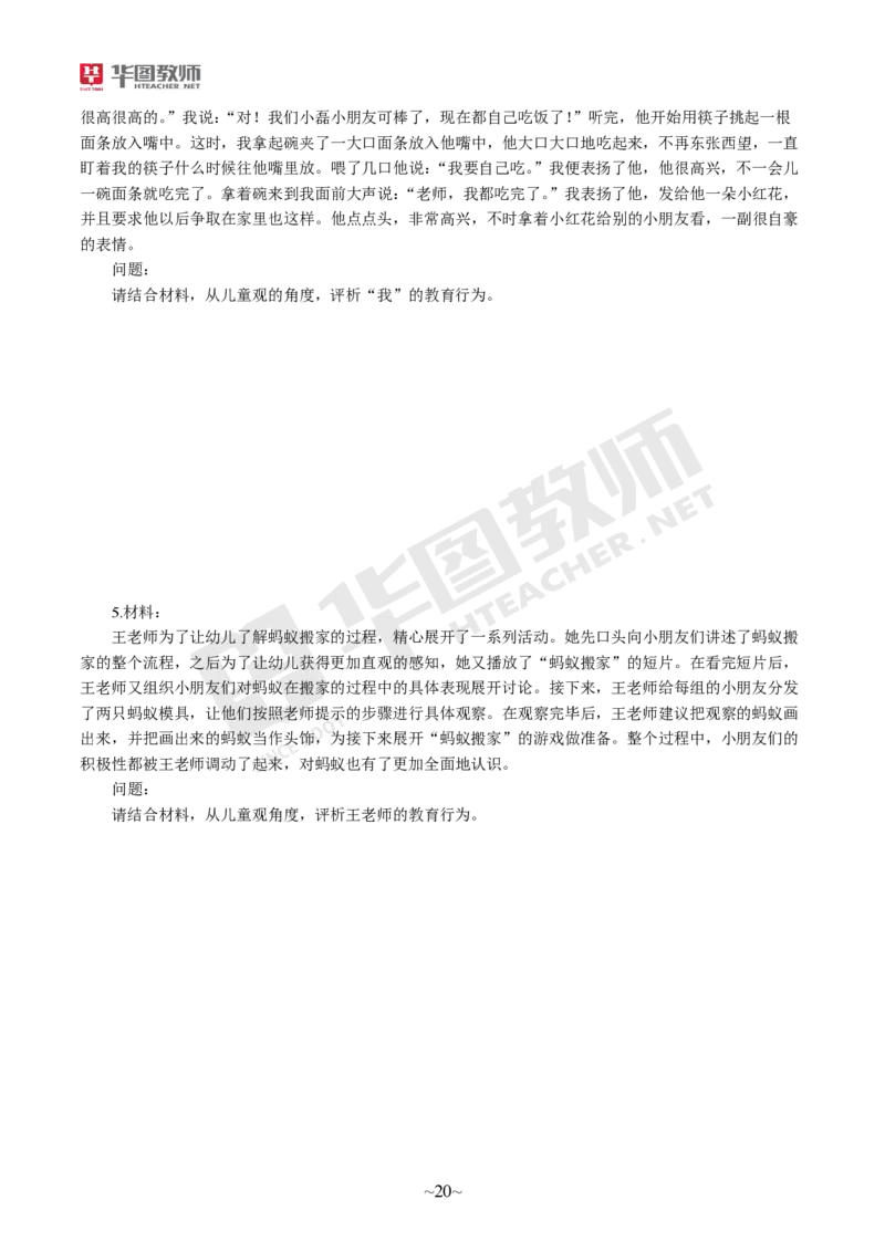 幼儿园综合素质公众号神奇喇叭_教资_25下资料合集一_0725下最新默写笔记