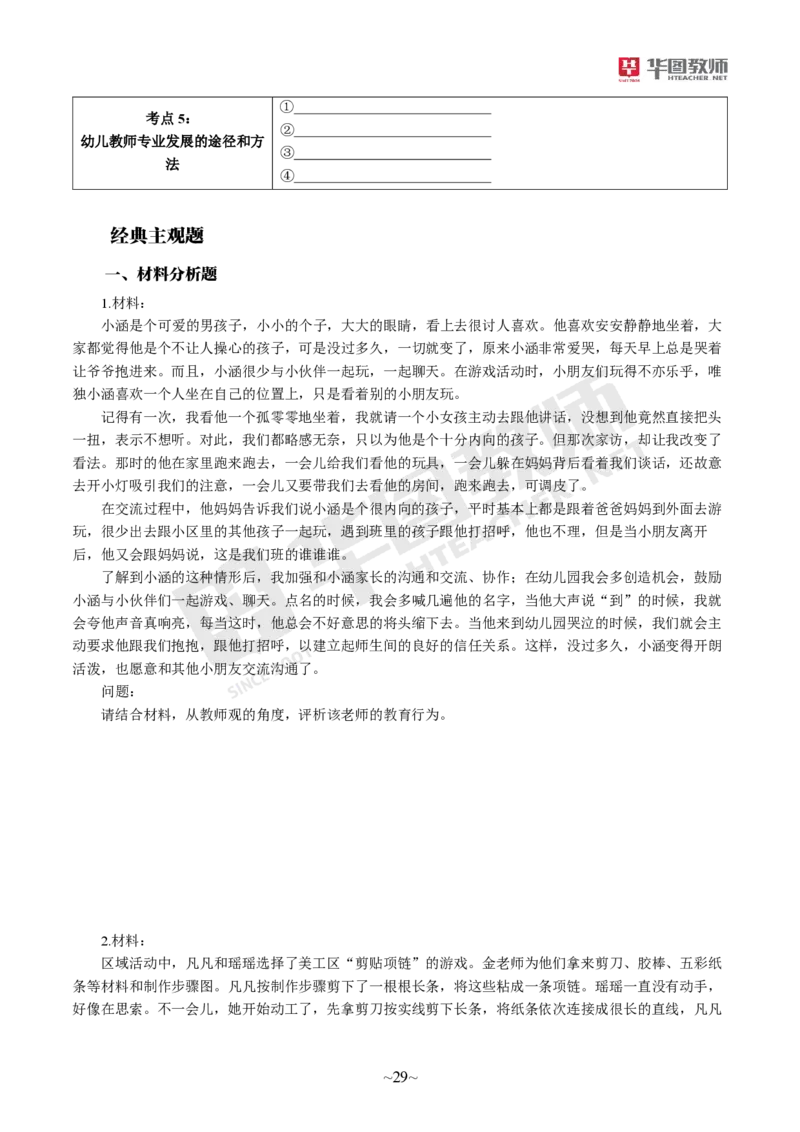 幼儿园综合素质公众号神奇喇叭_教资_25下资料合集一_0725下最新默写笔记