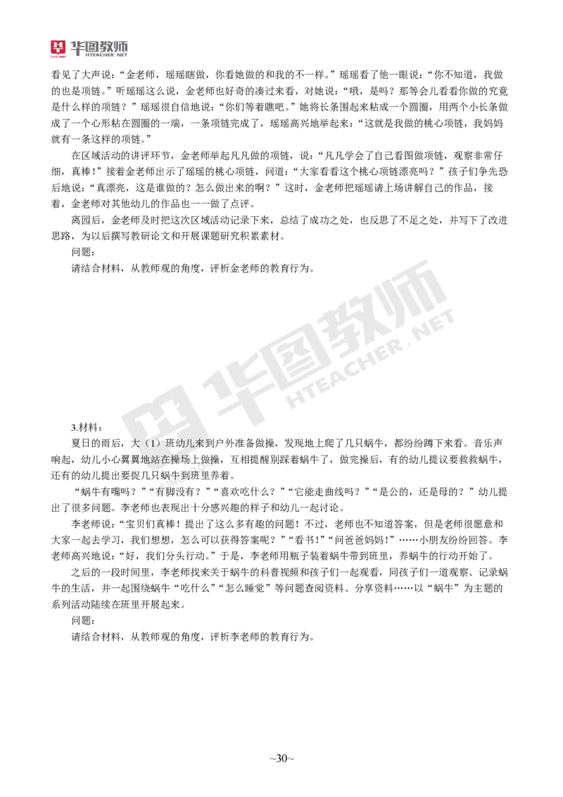 幼儿园综合素质公众号神奇喇叭_教资_25下资料合集一_0725下最新默写笔记