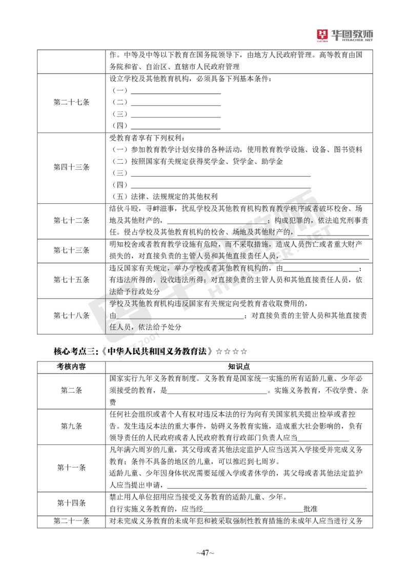 幼儿园综合素质公众号神奇喇叭_教资_25下资料合集一_0725下最新默写笔记