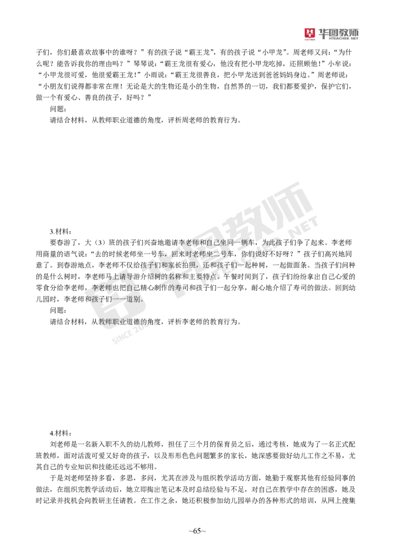 幼儿园综合素质公众号神奇喇叭_教资_25下资料合集一_0725下最新默写笔记