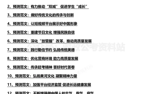 2022年公务员、事业编押题作文36篇（三）_26吉林考备考资料包_05申论资料包（人物素材申论模板等）_001申论押题作文汇编