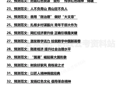 2022年公务员、事业编押题作文36篇（三）_26吉林考备考资料包_05申论资料包（人物素材申论模板等）_001申论押题作文汇编