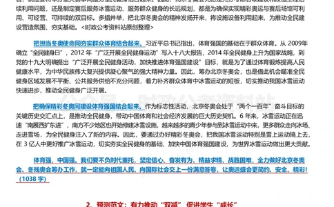 2022年公务员、事业编押题作文36篇（三）_26吉林考备考资料包_05申论资料包（人物素材申论模板等）_001申论押题作文汇编