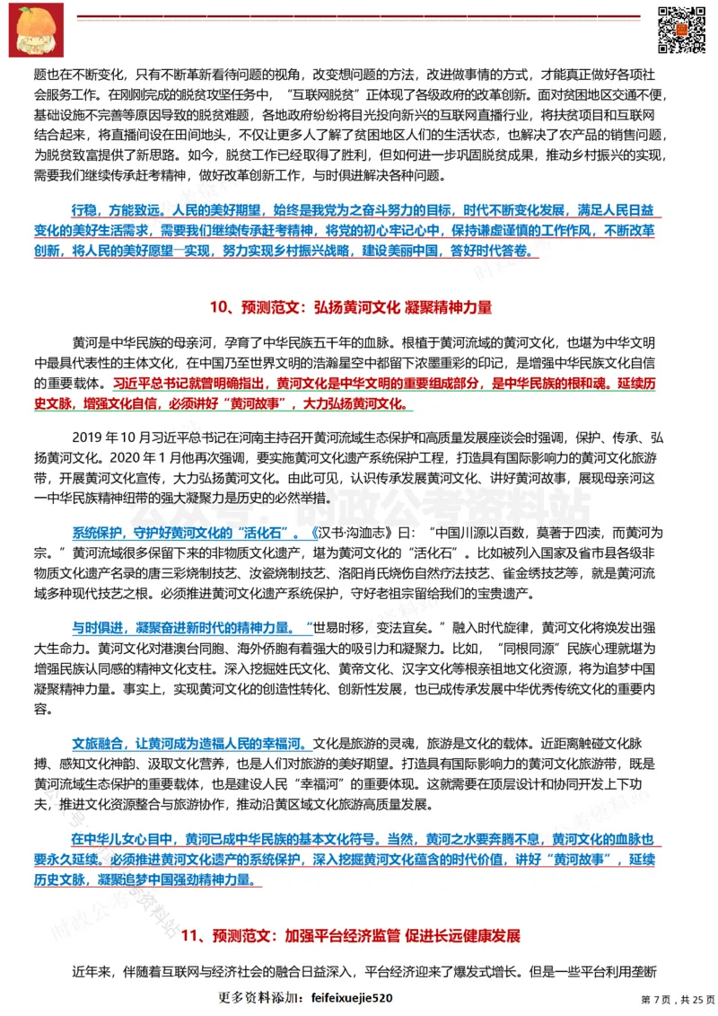 2022年公务员、事业编押题作文36篇（三）_26吉林考备考资料包_05申论资料包（人物素材申论模板等）_001申论押题作文汇编