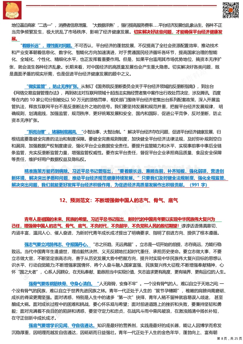 2022年公务员、事业编押题作文36篇（三）_26吉林考备考资料包_05申论资料包（人物素材申论模板等）_001申论押题作文汇编