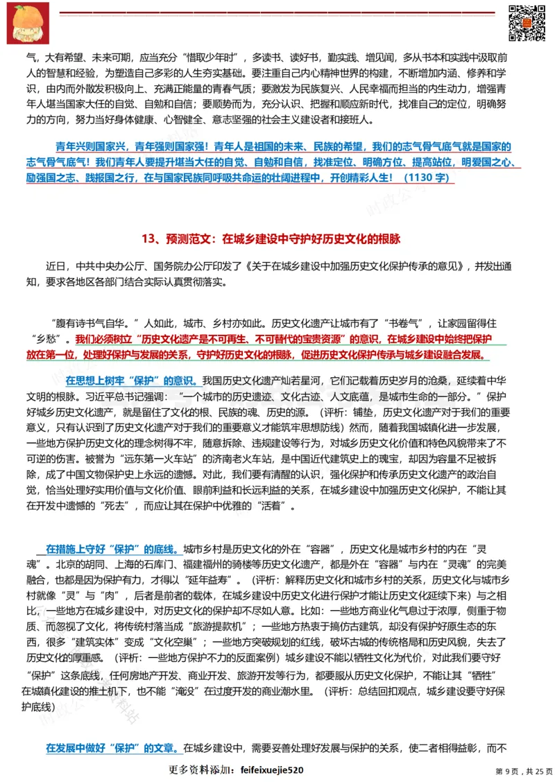 2022年公务员、事业编押题作文36篇（三）_26吉林考备考资料包_05申论资料包（人物素材申论模板等）_001申论押题作文汇编