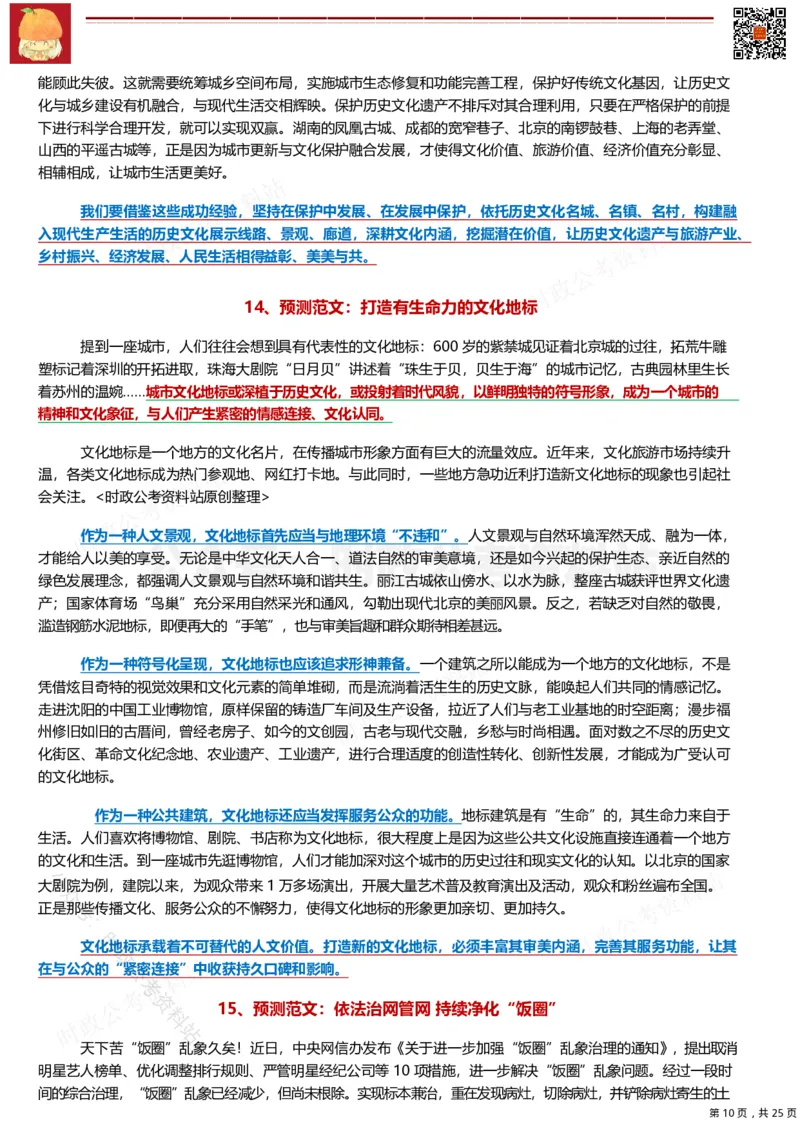 2022年公务员、事业编押题作文36篇（三）_26吉林考备考资料包_05申论资料包（人物素材申论模板等）_001申论押题作文汇编