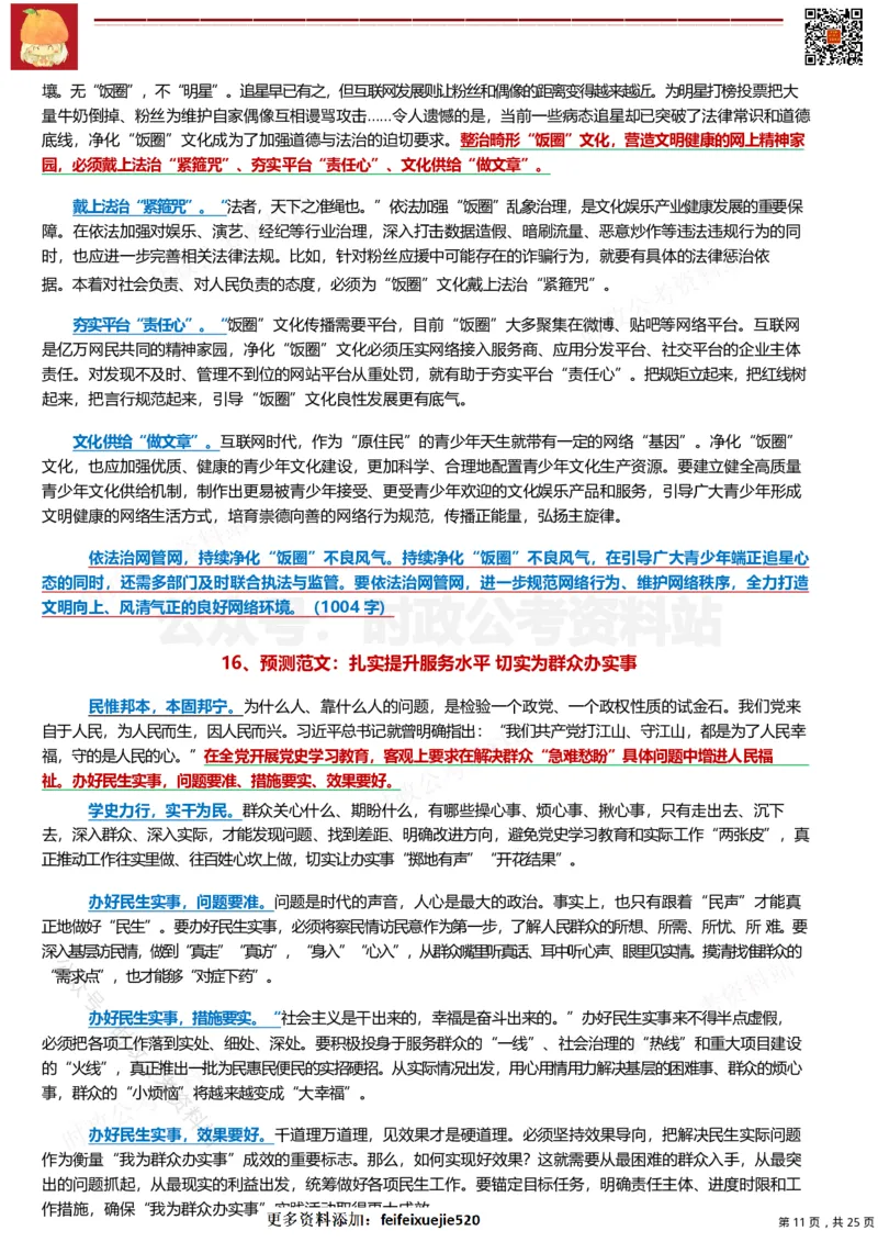 2022年公务员、事业编押题作文36篇（三）_26吉林考备考资料包_05申论资料包（人物素材申论模板等）_001申论押题作文汇编