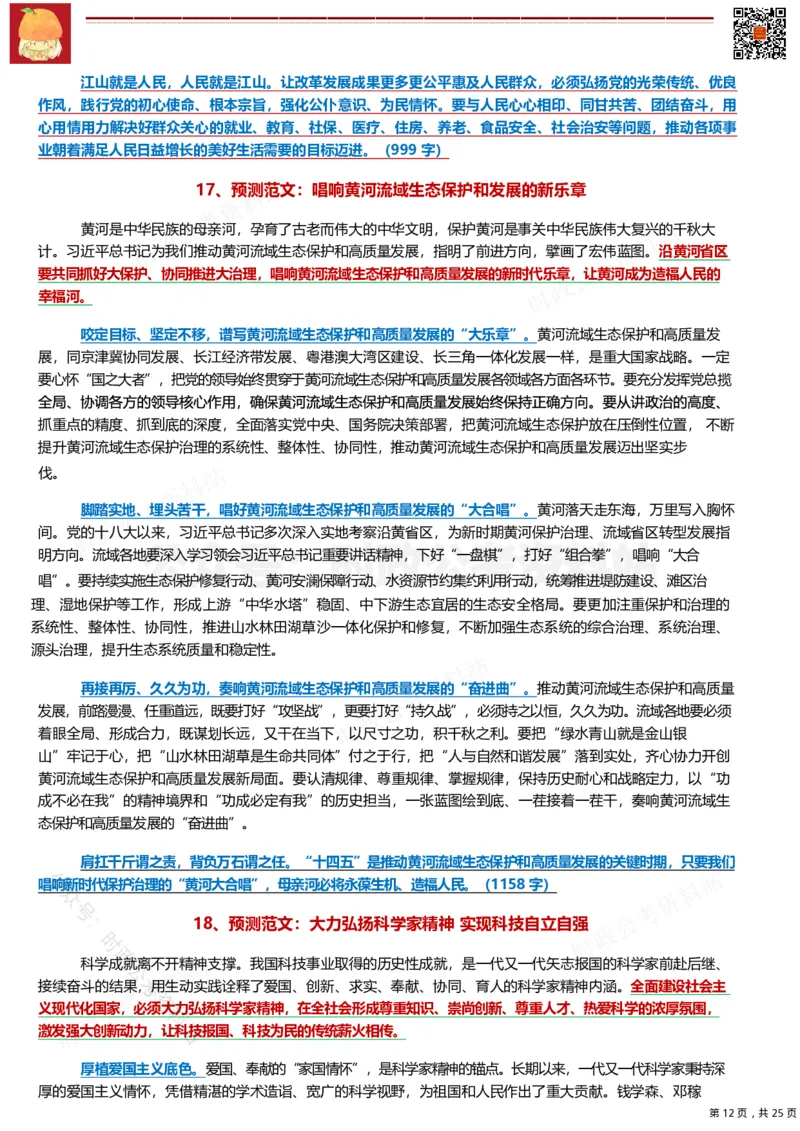 2022年公务员、事业编押题作文36篇（三）_26吉林考备考资料包_05申论资料包（人物素材申论模板等）_001申论押题作文汇编