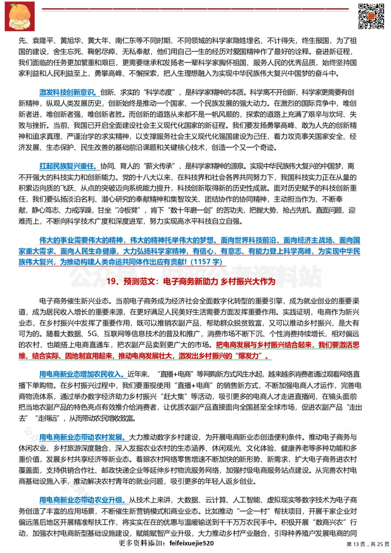 2022年公务员、事业编押题作文36篇（三）_26吉林考备考资料包_05申论资料包（人物素材申论模板等）_001申论押题作文汇编