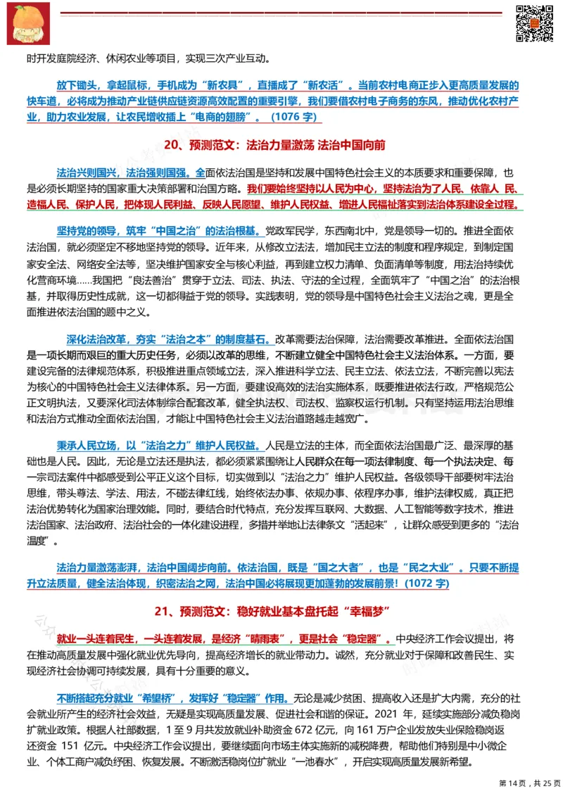 2022年公务员、事业编押题作文36篇（三）_26吉林考备考资料包_05申论资料包（人物素材申论模板等）_001申论押题作文汇编