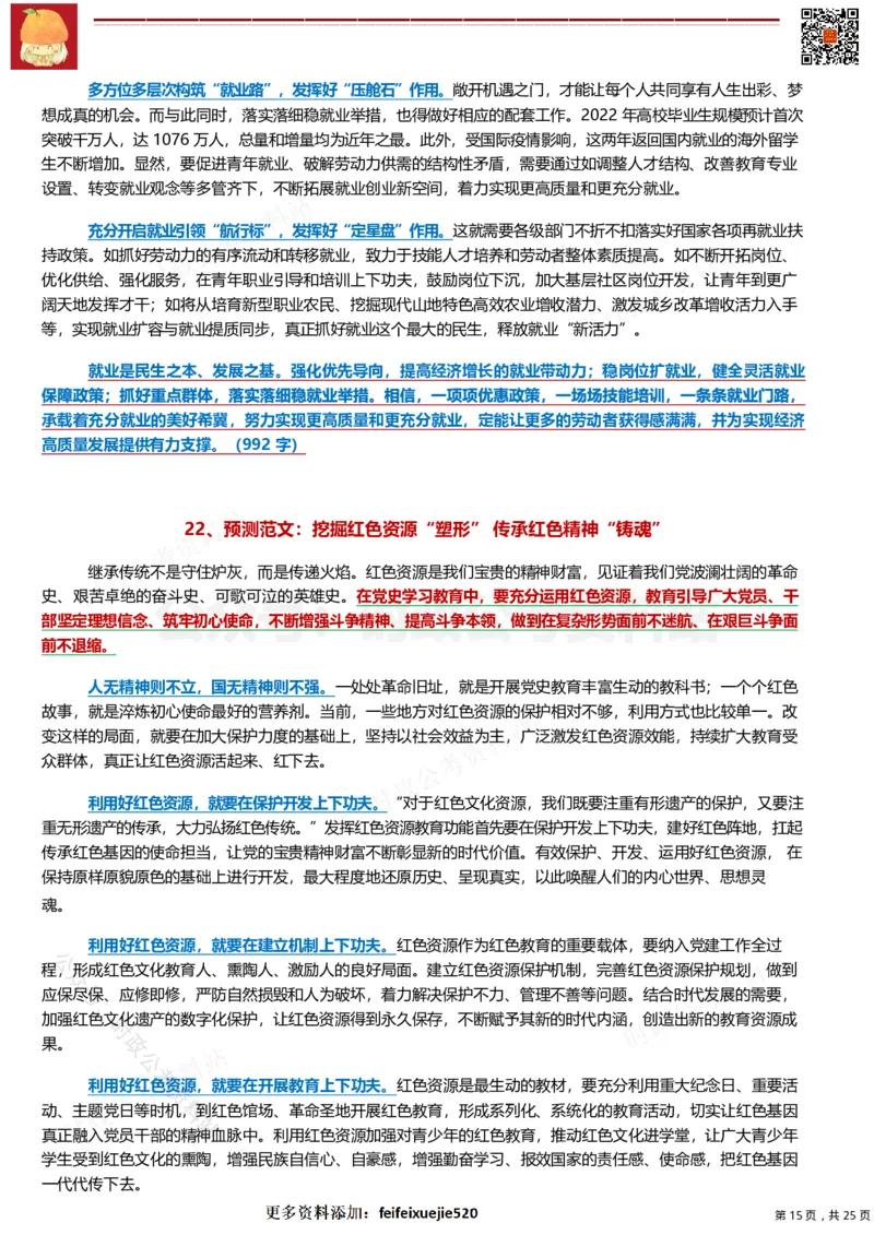 2022年公务员、事业编押题作文36篇（三）_26吉林考备考资料包_05申论资料包（人物素材申论模板等）_001申论押题作文汇编