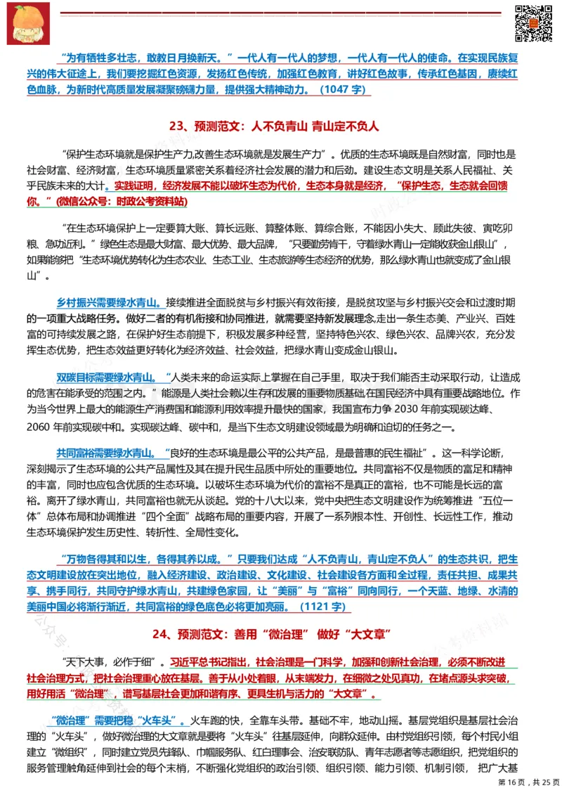 2022年公务员、事业编押题作文36篇（三）_26吉林考备考资料包_05申论资料包（人物素材申论模板等）_001申论押题作文汇编