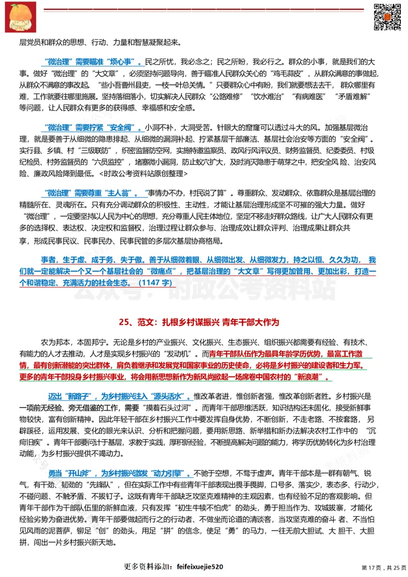 2022年公务员、事业编押题作文36篇（三）_26吉林考备考资料包_05申论资料包（人物素材申论模板等）_001申论押题作文汇编