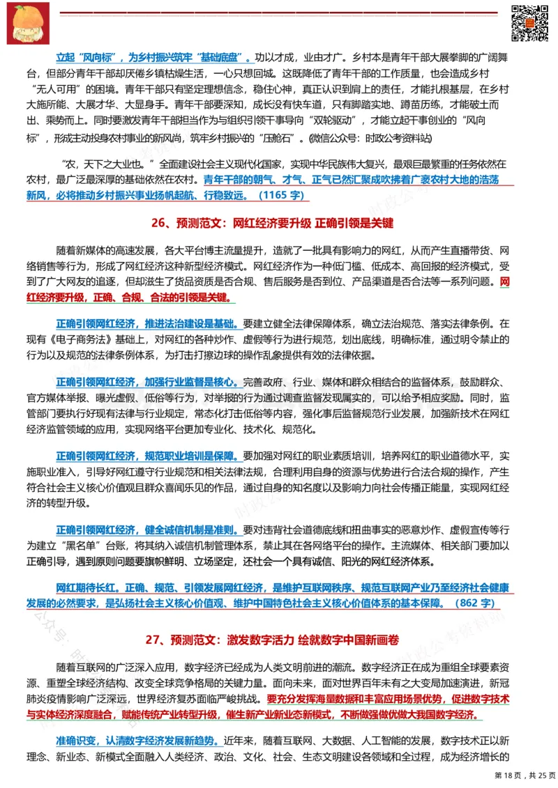2022年公务员、事业编押题作文36篇（三）_26吉林考备考资料包_05申论资料包（人物素材申论模板等）_001申论押题作文汇编