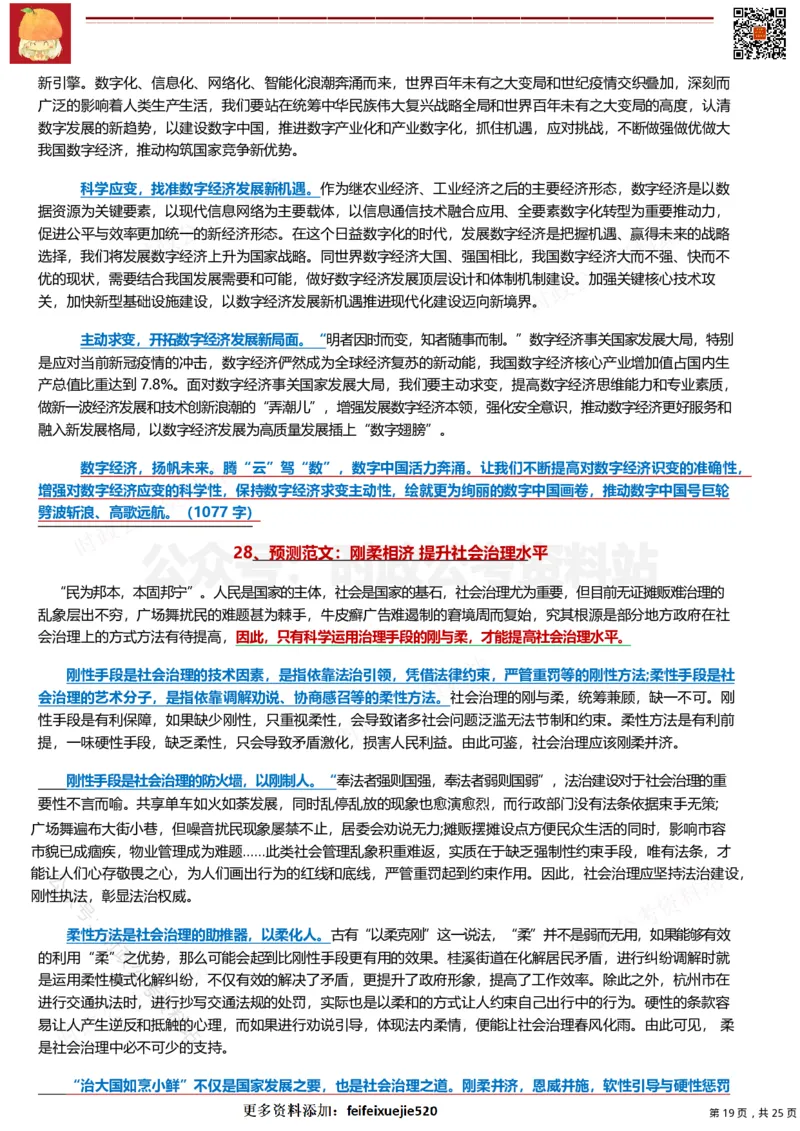 2022年公务员、事业编押题作文36篇（三）_26吉林考备考资料包_05申论资料包（人物素材申论模板等）_001申论押题作文汇编