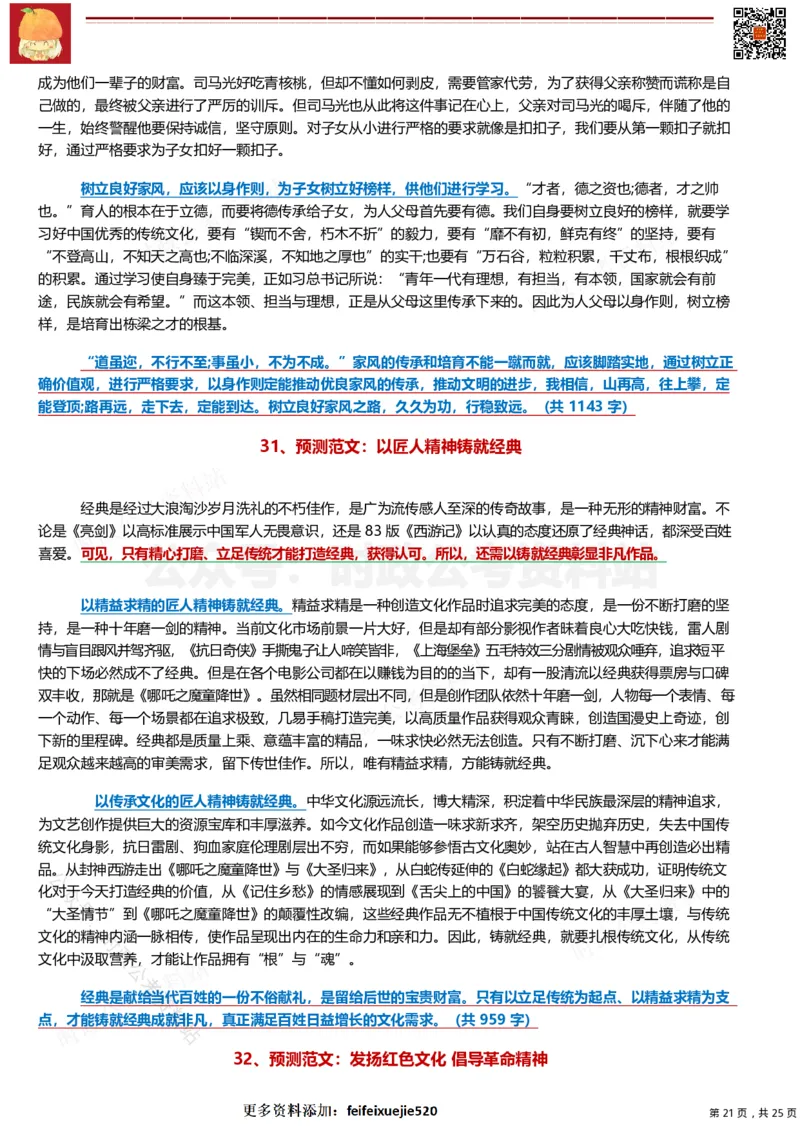 2022年公务员、事业编押题作文36篇（三）_26吉林考备考资料包_05申论资料包（人物素材申论模板等）_001申论押题作文汇编