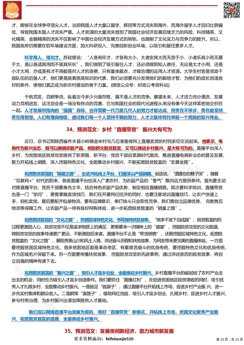 2022年公务员、事业编押题作文36篇（三）_26吉林考备考资料包_05申论资料包（人物素材申论模板等）_001申论押题作文汇编