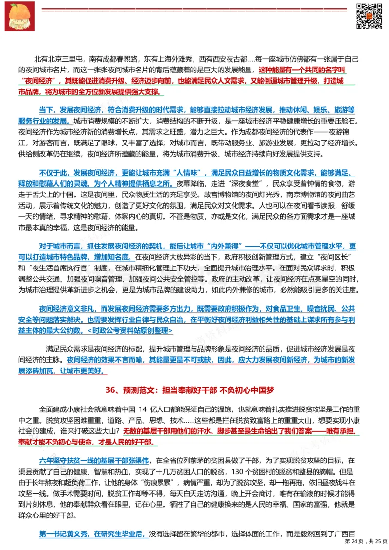 2022年公务员、事业编押题作文36篇（三）_26吉林考备考资料包_05申论资料包（人物素材申论模板等）_001申论押题作文汇编