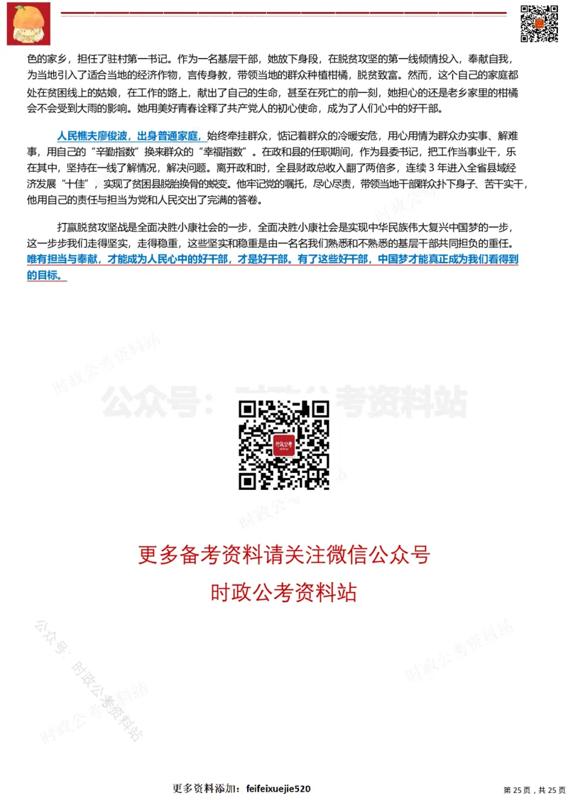 2022年公务员、事业编押题作文36篇（三）_26吉林考备考资料包_05申论资料包（人物素材申论模板等）_001申论押题作文汇编