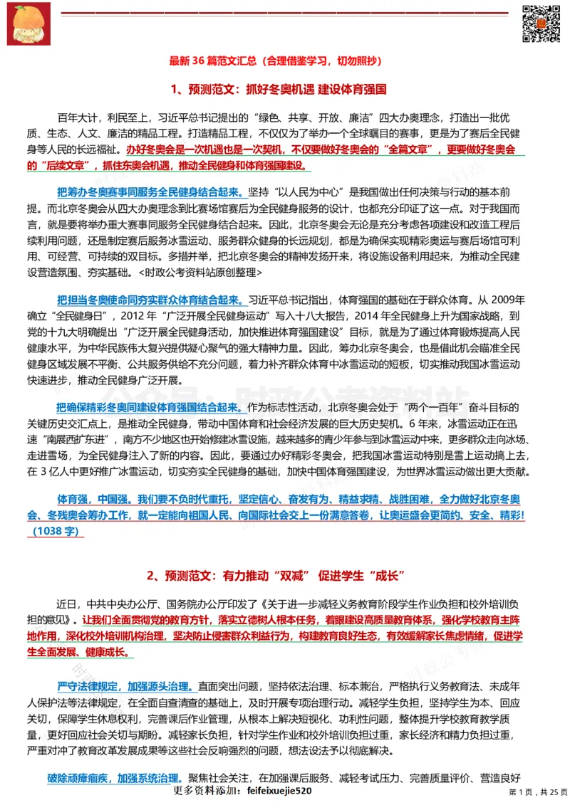2022年公务员、事业编押题作文36篇（三）_26吉林考备考资料包_05申论资料包（人物素材申论模板等）_001申论押题作文汇编