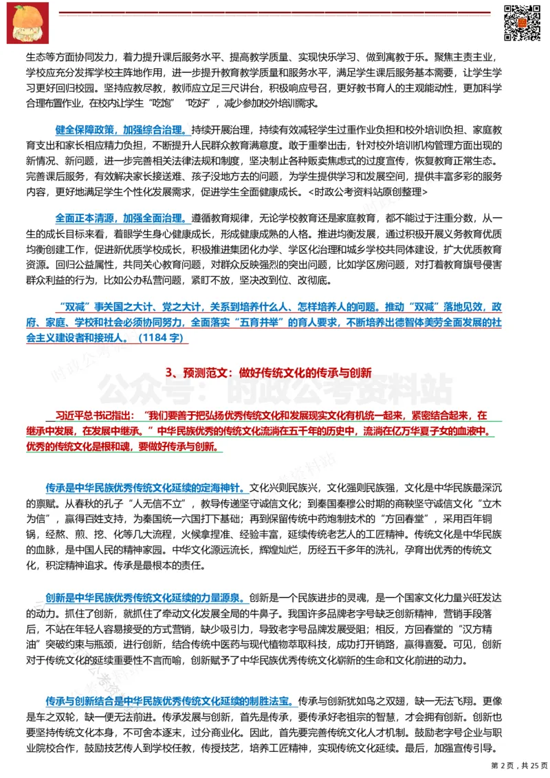 2022年公务员、事业编押题作文36篇（三）_26吉林考备考资料包_05申论资料包（人物素材申论模板等）_001申论押题作文汇编