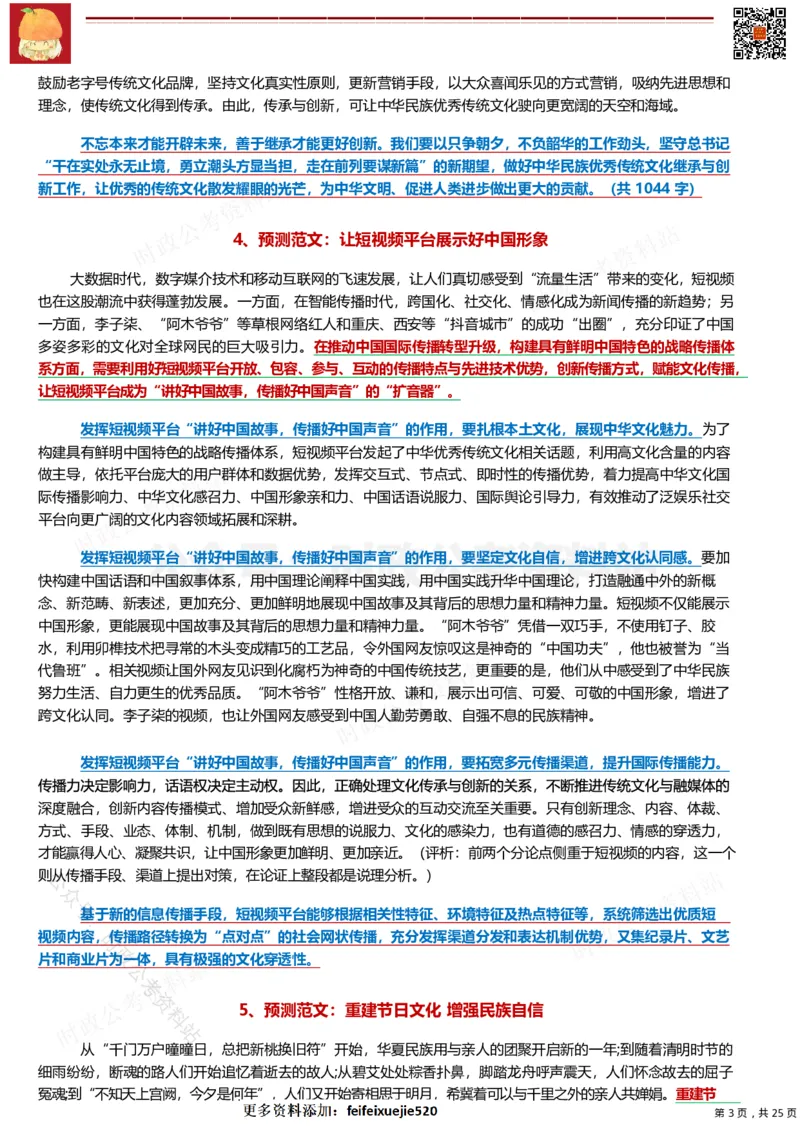 2022年公务员、事业编押题作文36篇（三）_26吉林考备考资料包_05申论资料包（人物素材申论模板等）_001申论押题作文汇编